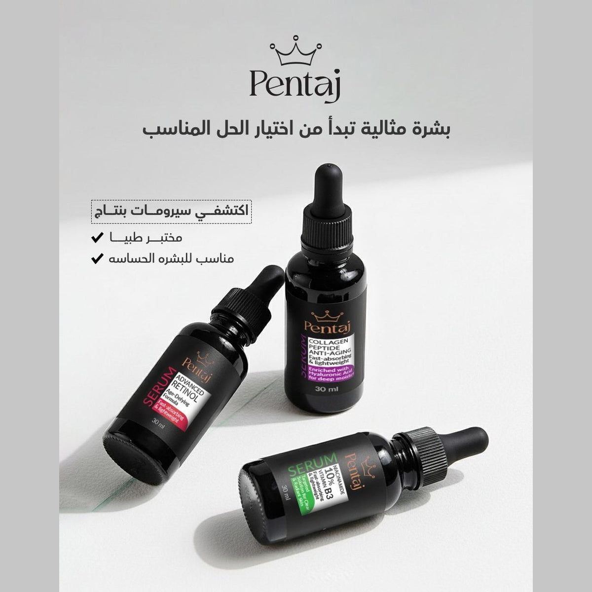 Pentaj serums Bundle